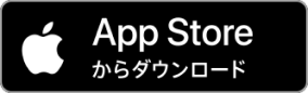 App Store からダウンロード